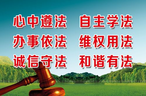703海报印制海报展板写真喷绘贴纸素材689普法法制宣传标语