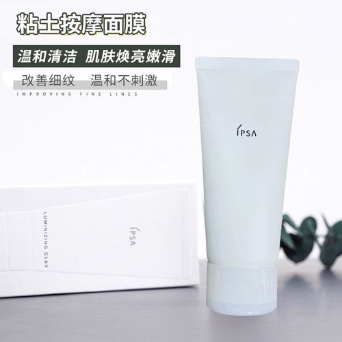 日本ipsa茵芙莎粘土面膜深层清洁去黑头去角质均衡油脂干湿两用