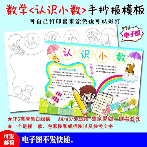 a4/a3/8k小学生三年级数学认识小数黑白线描涂色空白手抄报模板