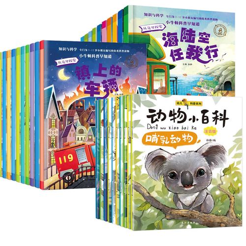 30册儿童科普绘本图书3-6岁儿童绘本阅读故事书岁幼儿园大中小班