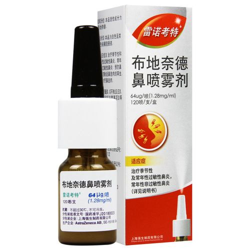 astrazeneca/阿斯利康 雷诺考特 布地奈德鼻喷雾剂 64μg*120喷*1支