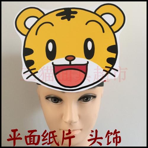 平面纸质面具儿童表演教具道具聚会派对卡通动物小老虎头饰g