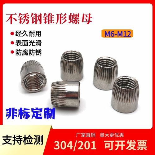 304不锈钢锥形螺母 锥型螺帽 滚花内爆螺丝帽 m6m8m10m12膨胀螺丝