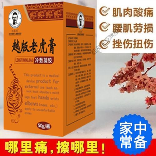越版老虎膏颈肩腰椎风湿关节跌打损伤膏舒筋原装 1盒