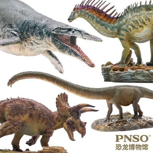 pnso恐龙大王 三角龙 阿玛加龙 马门溪龙 沧龙 1:35科学艺术模型