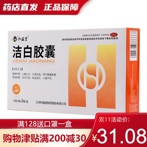 和盛堂 洁白胶囊 0.