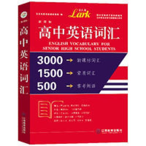 新课标高中英语词汇4500词备考2021新高考英语单词书本教辅复习 新