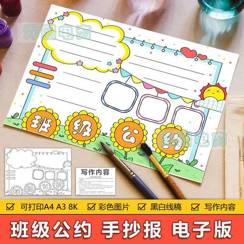 班级公约手抄报模板电子版中小学生校园班级公约手抄小报黑白线稿