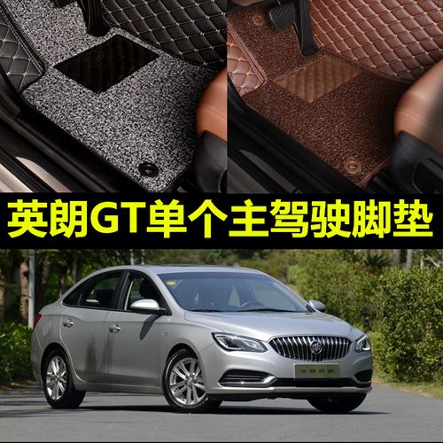 别克英朗gt汽车单个主驾驶脚垫专用大全包围2013 2014 2015年老款
