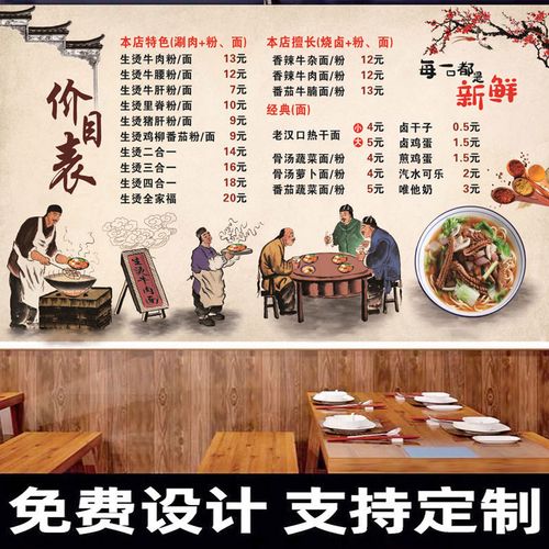 定制价格表饭店海报小吃店墙贴面馆价目表菜单定制烧烤店价目表贴