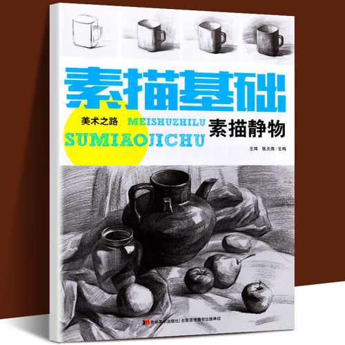 实物照片黑白灰的关系结构图组合步骤讲解新手教程入门零基础学素描