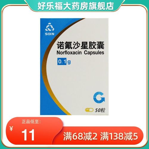 康宝 诺氟沙星胶囊 0.