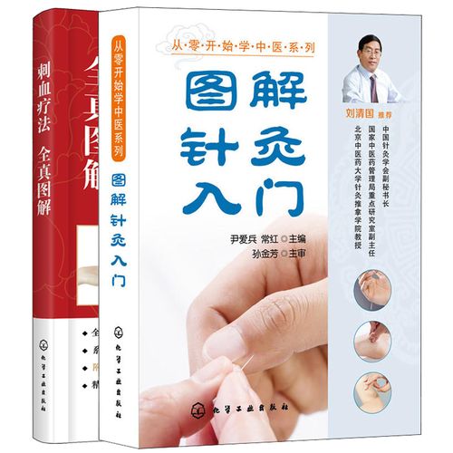 2册 真人针灸图展示说明 中医拔罐放血疗法刺血治病临床经验手法教程
