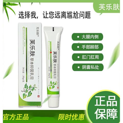 【官方旗舰】芙乐肤草本乳膏爽曼芙乐肤草本乳膏官网认准芙乐芙快速