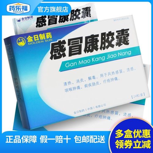 goldensun/金日 感冒康胶囊 0.