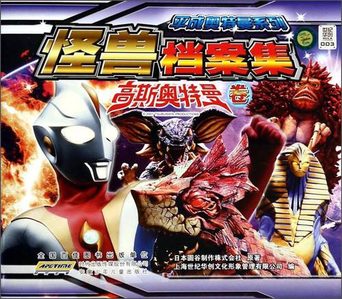 平成奥特曼系列:怪兽档案集套装(套装全4册)