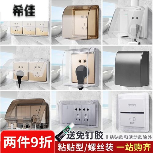 室外插座防水盒户外室外防雨厕所厨房开关防水罩电器插头全遮自粘
