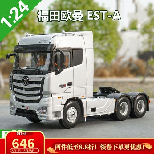 福田卡车模型1:24原厂福田欧曼est-a lng天然气拖头卡车牵引车模型