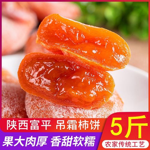 现货2021零食陕西富平柿饼吊柿饼独立包装西安特产农家自制5包