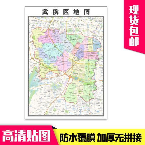 武侯区地图1.1米贴图现货包邮四川省成都市行政区域新款墙贴