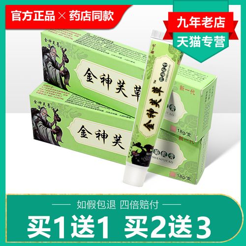 买1送1/买2送3/神夫草抑菌乳膏正品官网金神芙草江西原装止痒软膏
