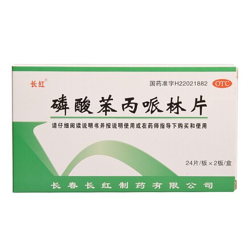 长红 磷酸苯丙哌林片 20mg*48片/盒  用于治疗急,慢性支气管炎及各种