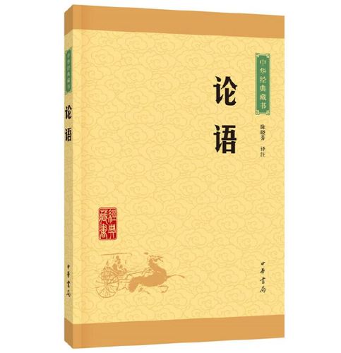 学生青少年课外阅读中华国学藏书书籍学庸论语译注杨伯峻国学经典全集