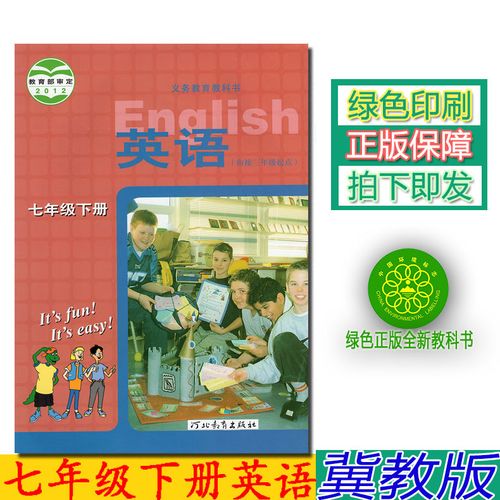 七7年级下册课本教材教科书英语衔接三年级起点七年级下册初一1下册