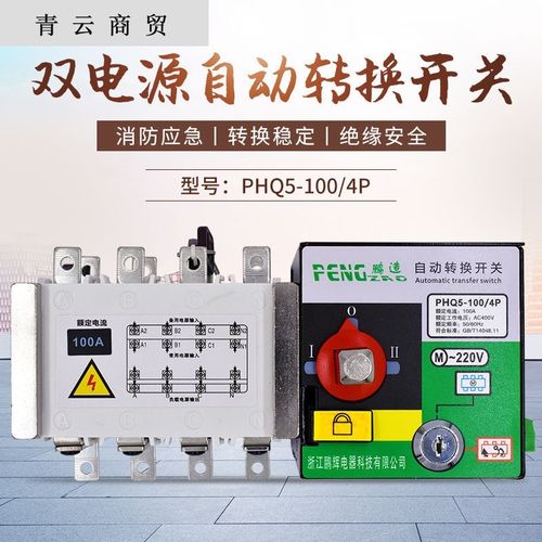 隔离型三相380v双电源自动转换开关带消防双电源自动转换器4p100a 4p