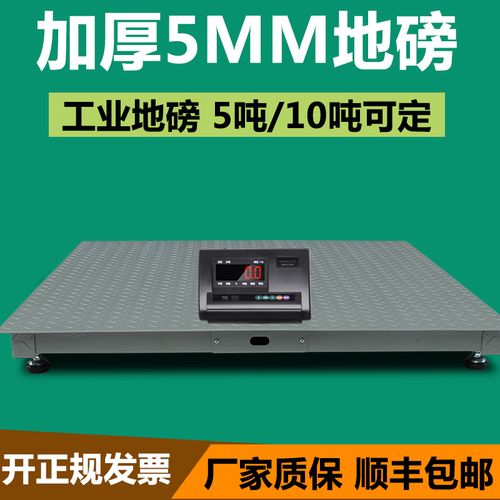 上海耀华地磅秤5吨加厚平台秤工厂物流电子秤工业加强型地磅3吨