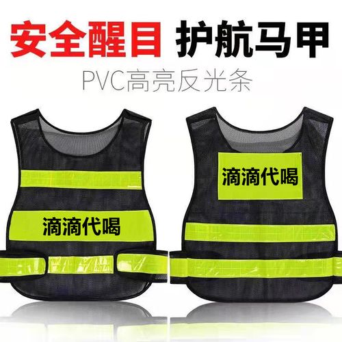 滴滴代喝招手即停反光背心执勤安全服保安反光衣网透气马甲可印字