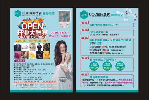 ucc威特斯东方瑞丽澳洁洗衣干洗店宣传单海报定制