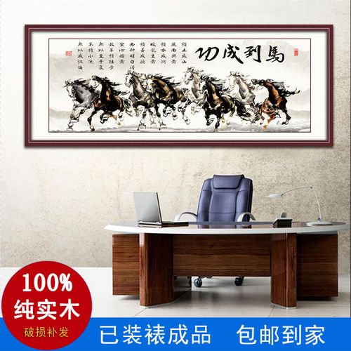 八马骏图挂画办公室八骏图挂画客厅马到成功字画沙发