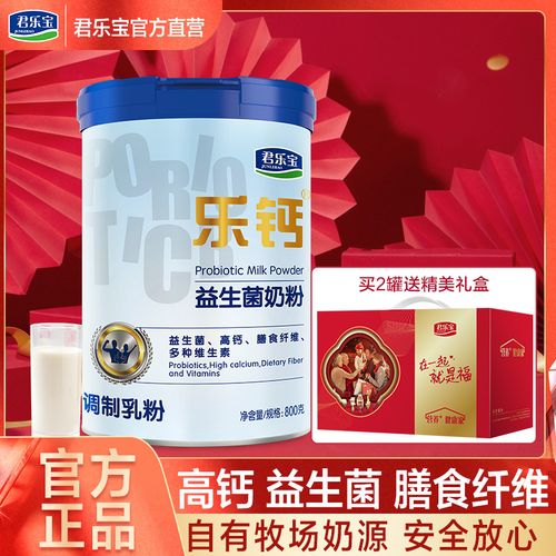 【官方正品 】君乐宝旗舰店乐钙益生菌奶粉儿童成人中老年奶粉 800g罐