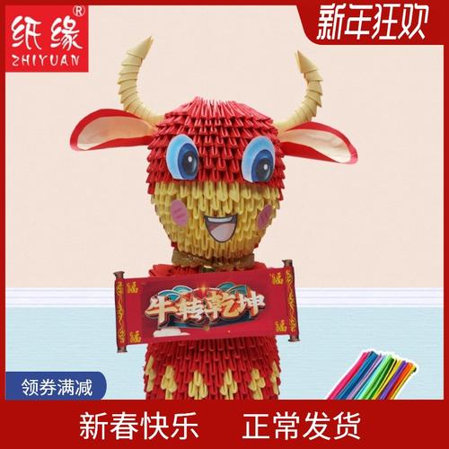 三角插牛折纸手工牛年吉祥物牛转乾坤新年礼物材料纸