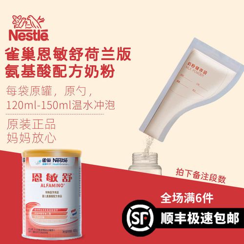 雀巢恩敏舒婴儿氨基酸配方奶粉蛋白未添加乳糖荷兰试吃体验装20g