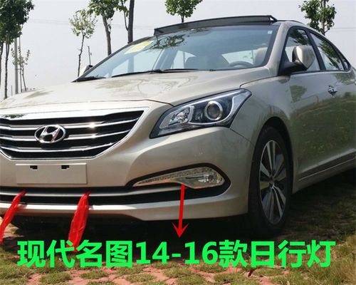 适用现代名图雾灯14/15/16老款名图前led杠灯总成日间