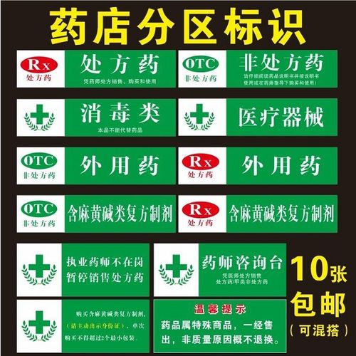 医院药店药房药品柜分类分区标识牌防水背胶贴纸非处方药标签定制
