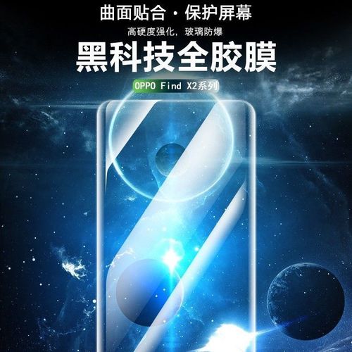 oppo findx2/pro钢化膜全胶uv代曲面贴合手机贴膜 findx2/pro通用