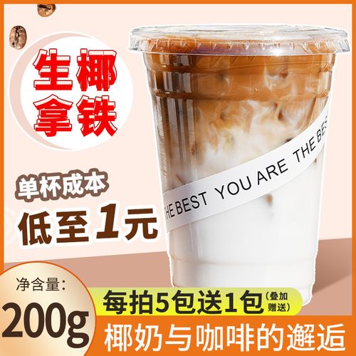 生椰拿铁 咖啡粉 即溶浓缩黑咖啡拿铁美式酒店奶茶店专用速溶咖啡