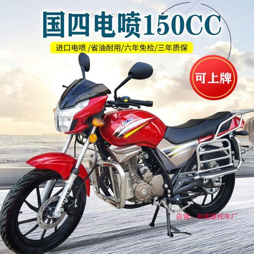 全新嘉陵国四电喷铁焊125c150c男士街跑跨骑燃油摩托车同厂生产