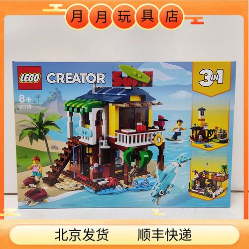 正品现货 lego乐高 创意系列 31118冲浪者沙滩小屋 2021年新款