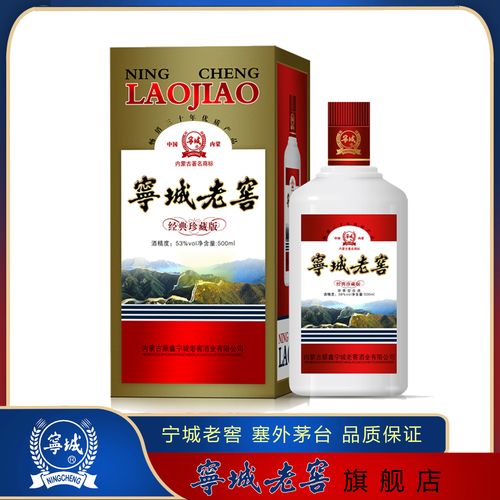宁城老窖53度纯粮固态发酵浓香型经典珍藏八里罕厂家直营整箱特价