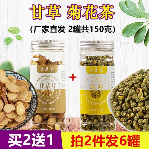 菊花甘草茶胎菊花甘草汤加和组合装干草非祛痘泡茶男女非袋装茶包