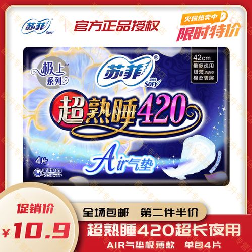 sofy/苏菲卫生巾夜用超熟睡420air极薄(乳木果限定)单