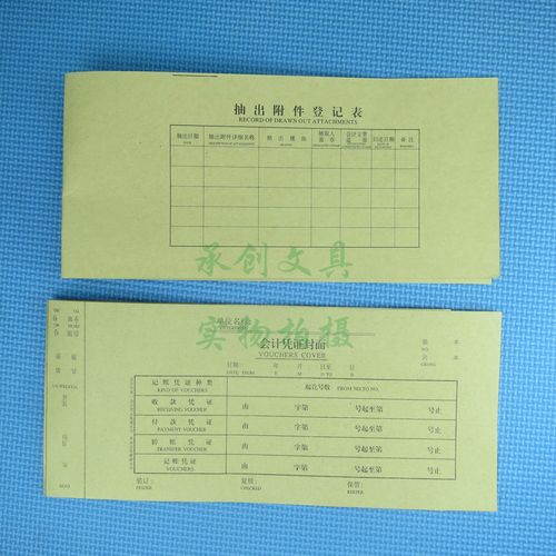 front/前通凭证封面财务会计手写凭证装订封面50张/包