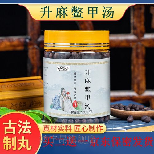 升麻鳖甲汤 真材实料 【买.