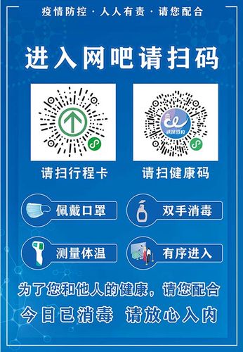 m769进入网吧店铺请扫行程卡武汉战疫健康码警提示贴1577海报印制