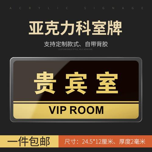 标牌温馨提示牌墙贴标语牌贵宾室vip厅标志牌酒店学校指示牌科室牌