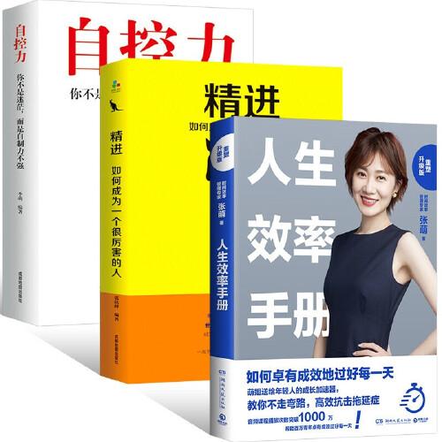 樊登推荐张萌的书正版3册 张萌精力管理人生效率手册如何卓有成效地过